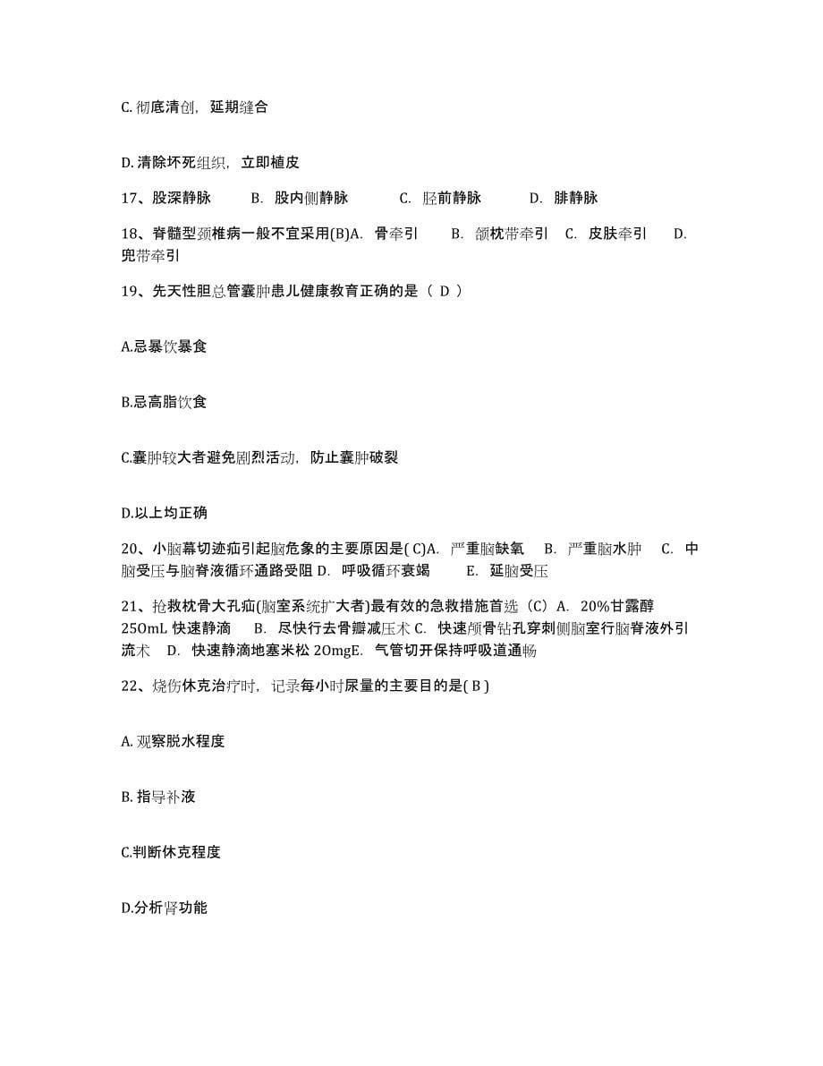 备考2025安徽省六安市人民医院护士招聘过关检测试卷A卷附答案_第5页