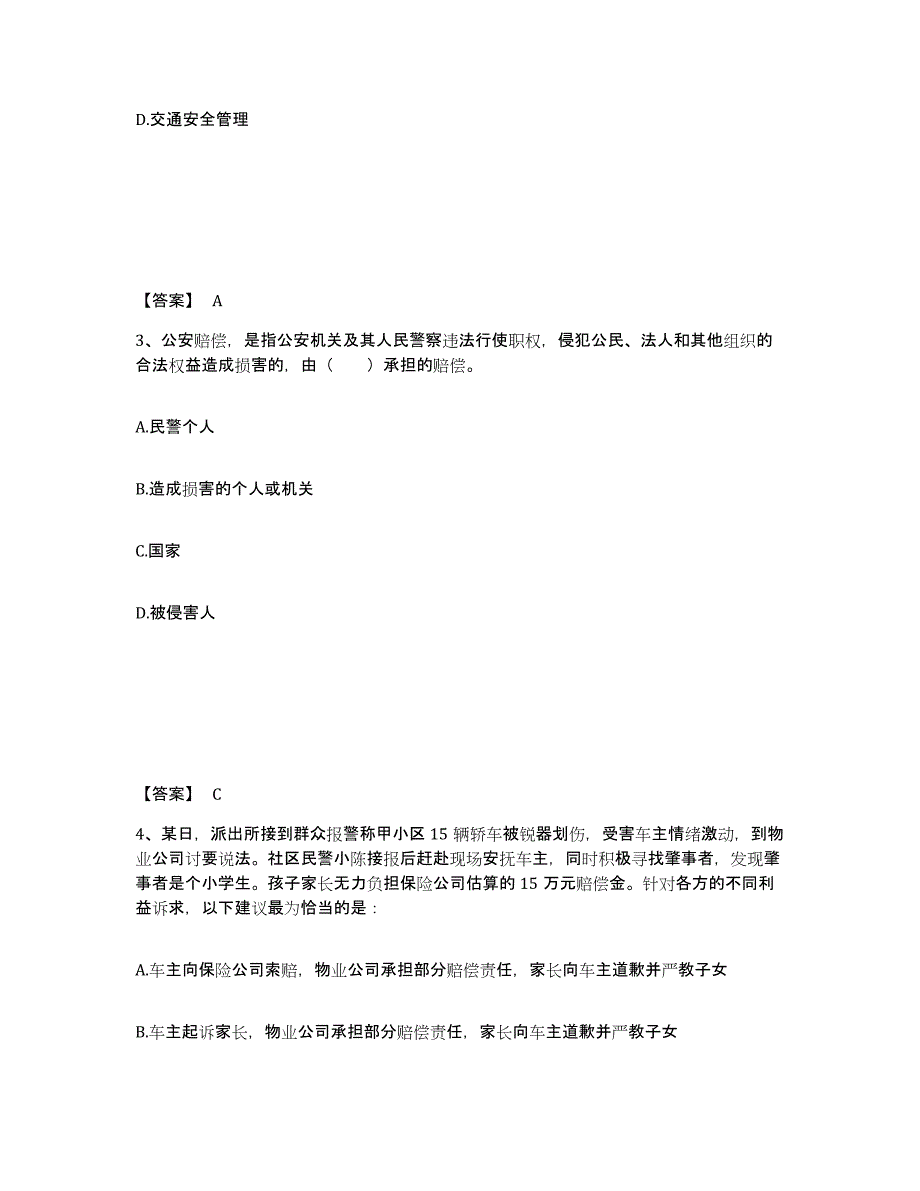 备考2025重庆市县大足县公安警务辅助人员招聘典型题汇编及答案_第2页