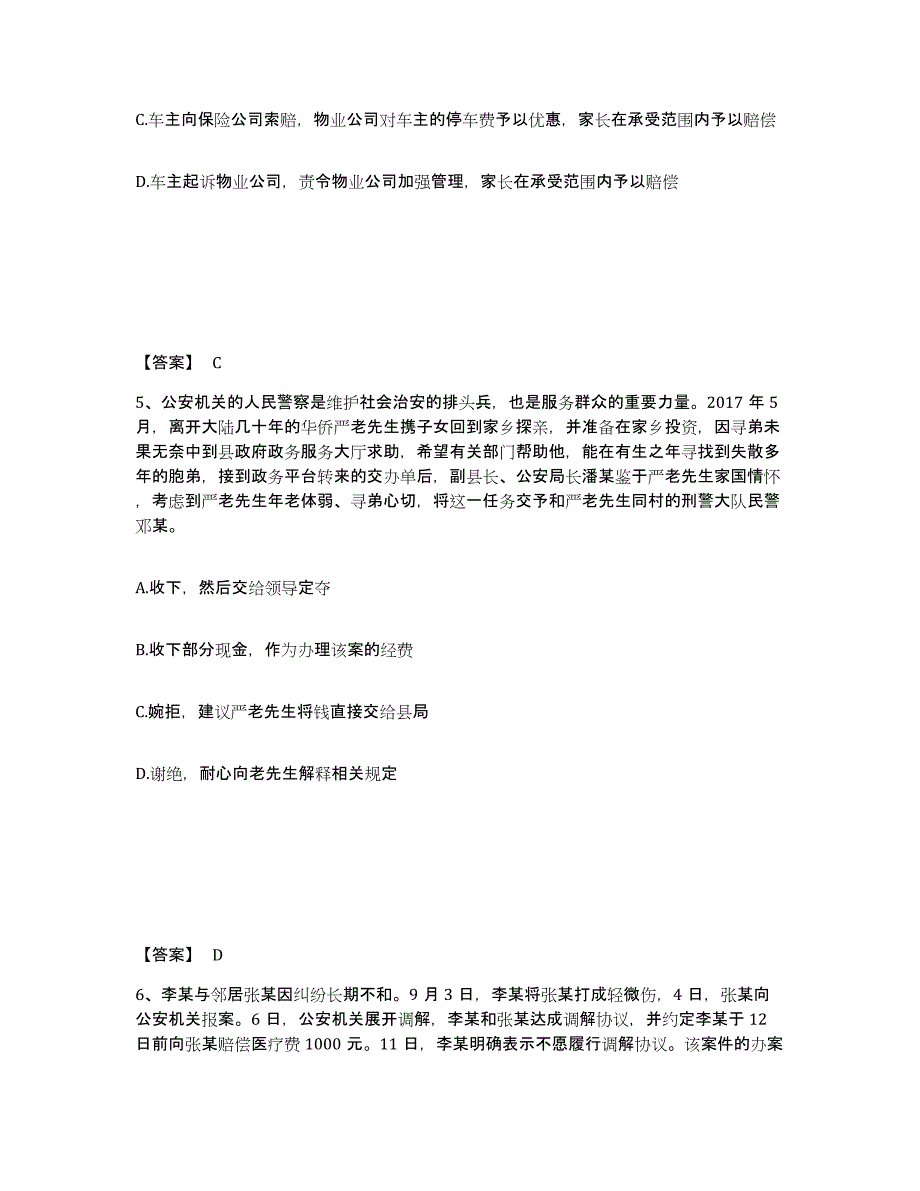 备考2025重庆市县大足县公安警务辅助人员招聘典型题汇编及答案_第3页