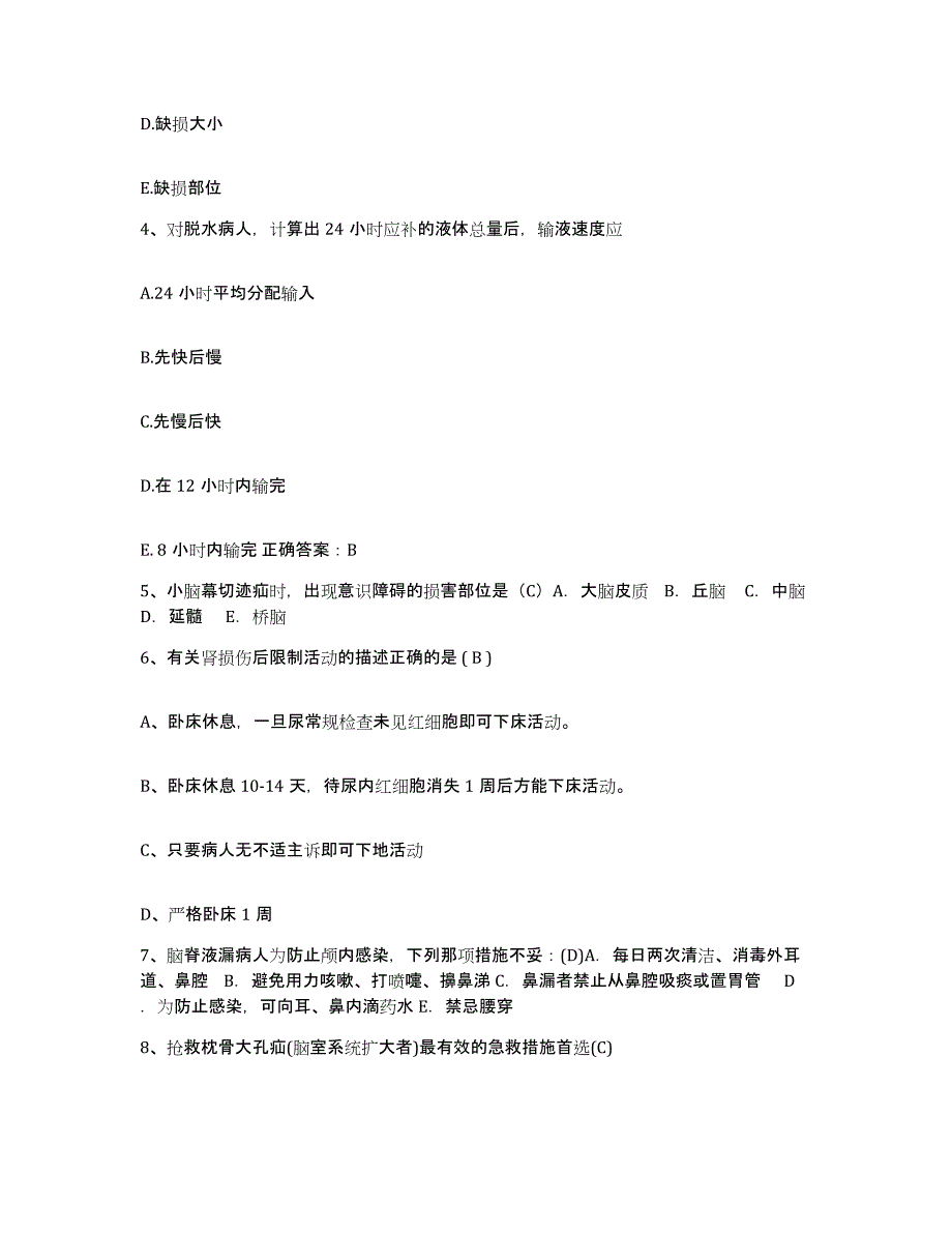 备考2025广东省丰顺县人民医院护士招聘能力检测试卷A卷附答案_第2页