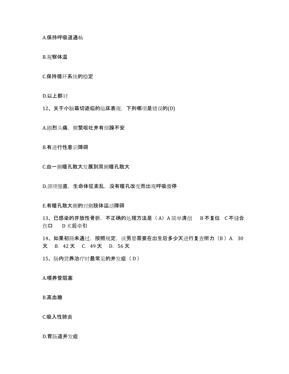 备考2025广东省丰顺县人民医院护士招聘能力检测试卷A卷附答案_第4页