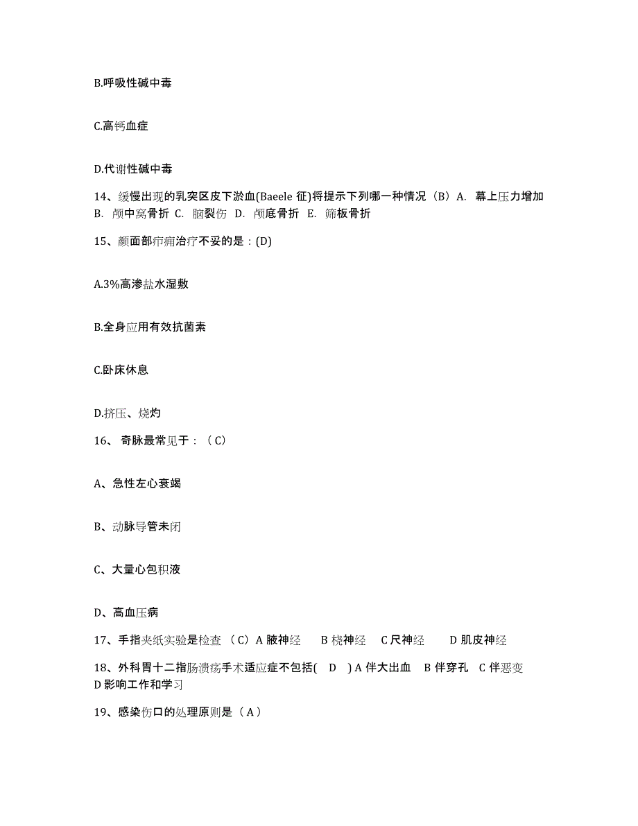 备考2025北京市房山区蒲洼乡卫生院护士招聘题库练习试卷B卷附答案_第4页