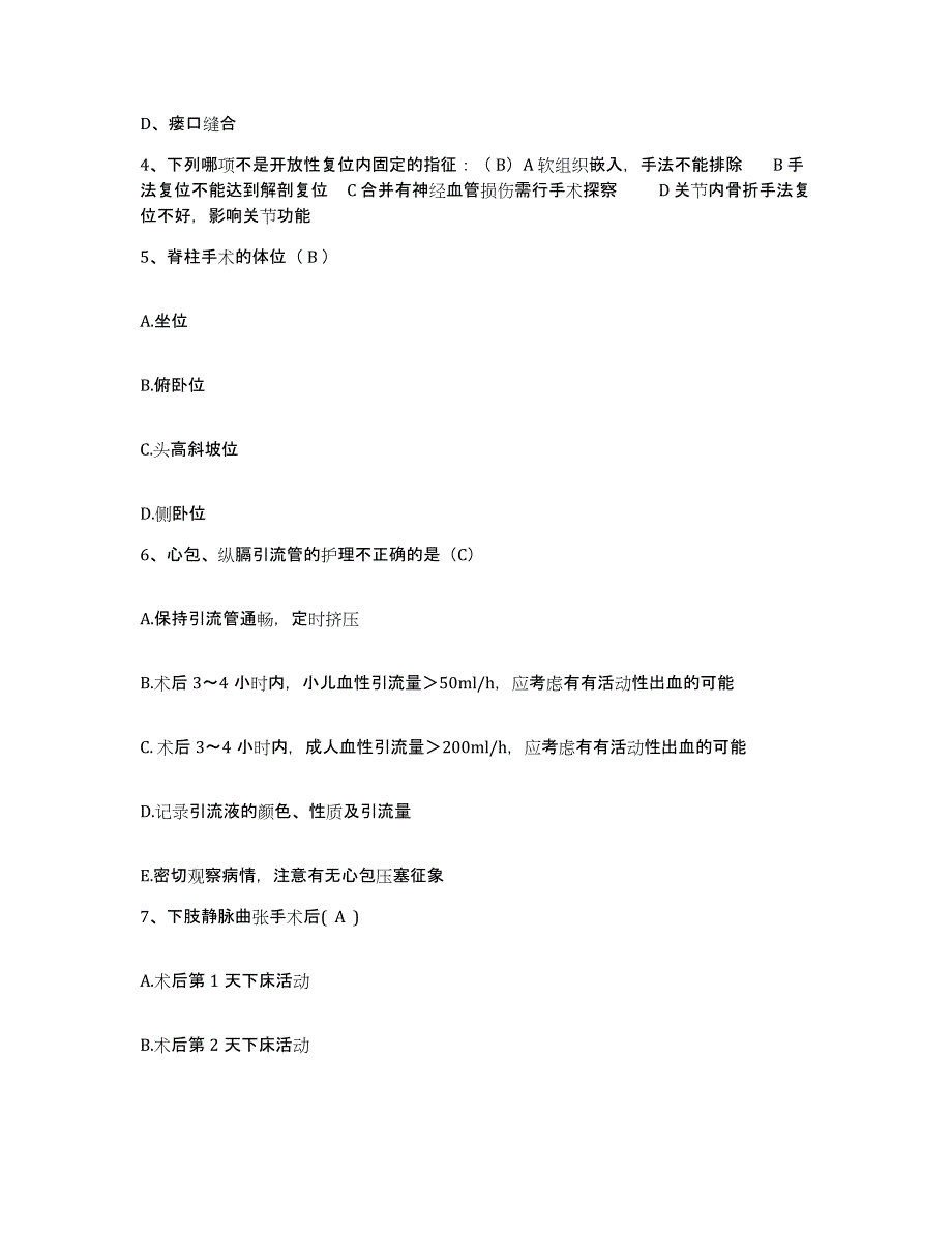 备考2025宁夏石嘴山市石嘴山区妇幼保健所护士招聘押题练习试卷A卷附答案_第2页