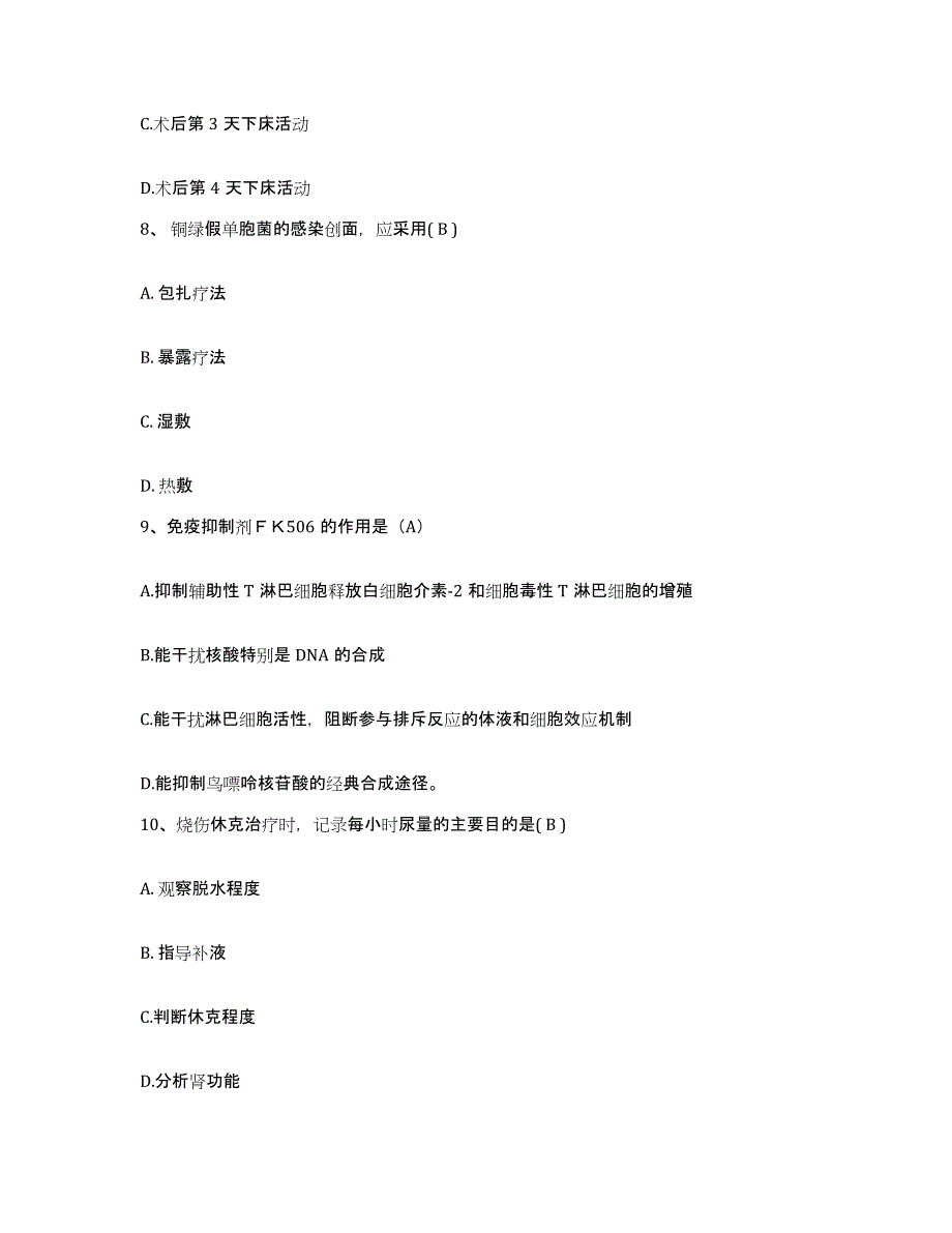 备考2025宁夏石嘴山市石嘴山区妇幼保健所护士招聘押题练习试卷A卷附答案_第3页