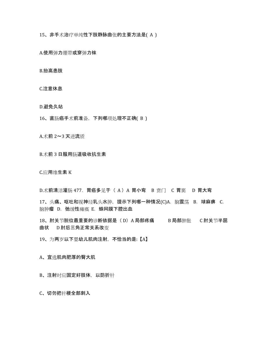 备考2025宁夏石嘴山市石嘴山区妇幼保健所护士招聘押题练习试卷A卷附答案_第5页