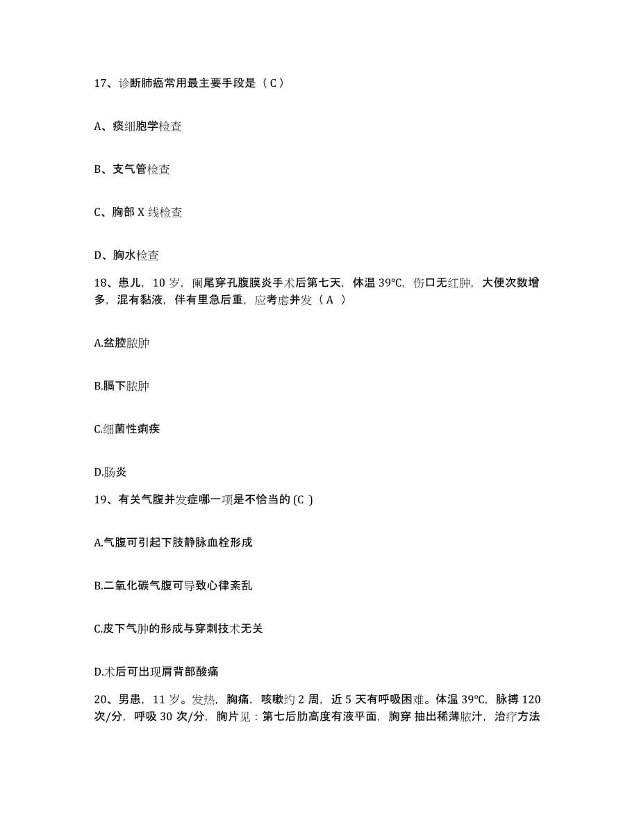 备考2025北京市朝阳区管庄乡卫生院护士招聘押题练习试卷B卷附答案_第5页