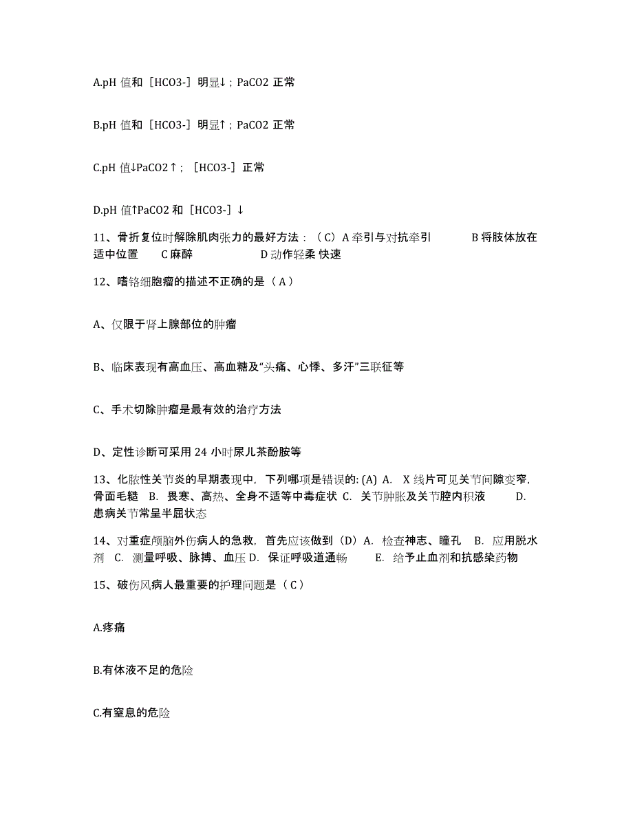 备考2025安徽省当涂县人民医院护士招聘基础试题库和答案要点_第4页