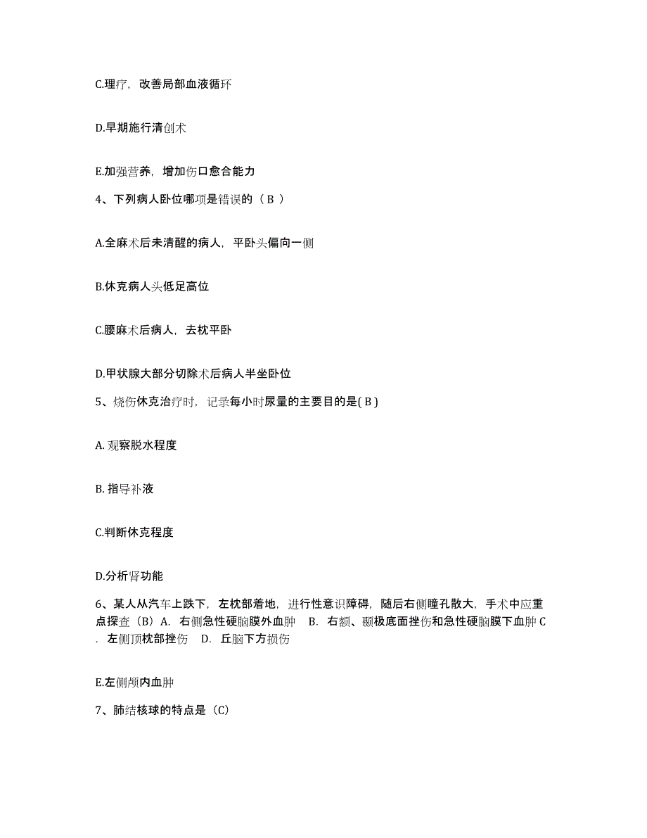 备考2025北京市通州区西集卫生院护士招聘考试题库_第2页