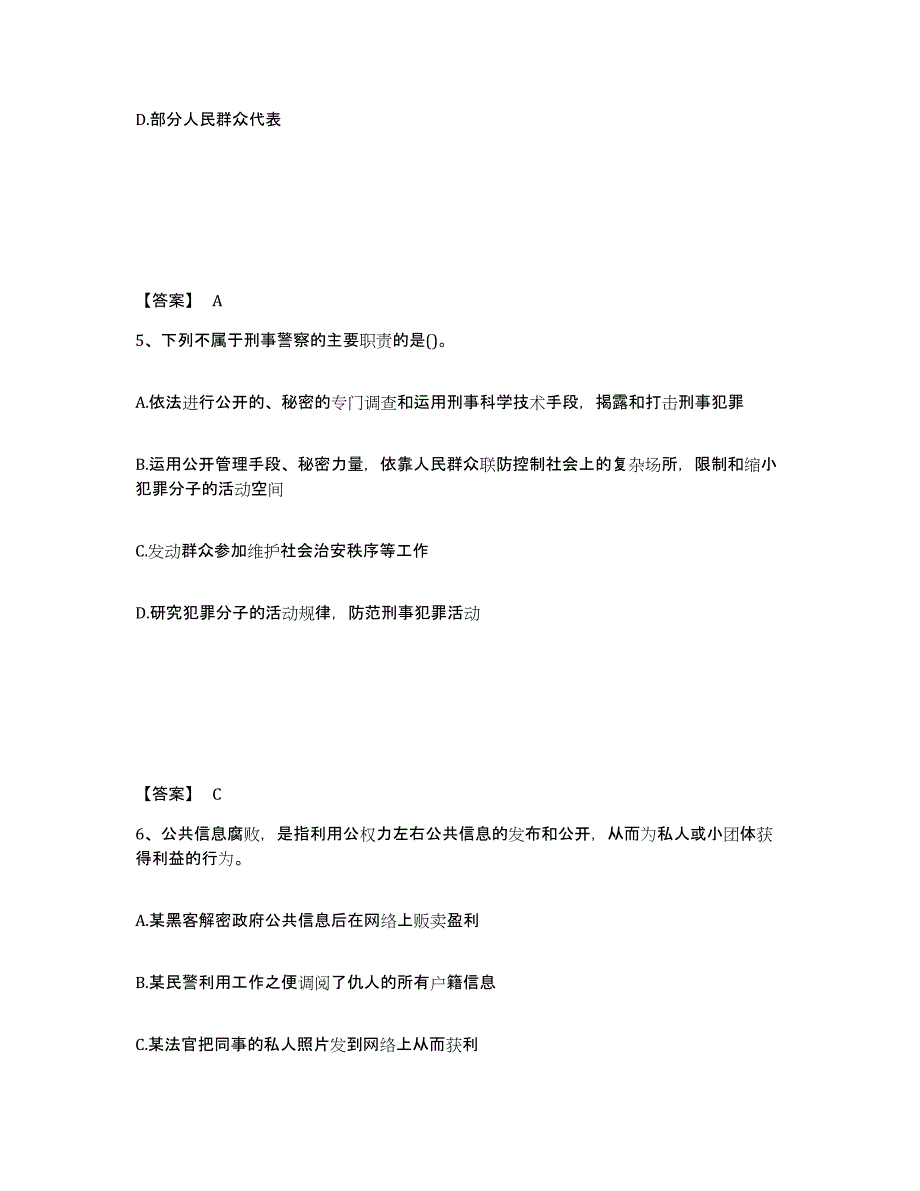 备考2025黑龙江省黑河市北安市公安警务辅助人员招聘考前自测题及答案_第3页