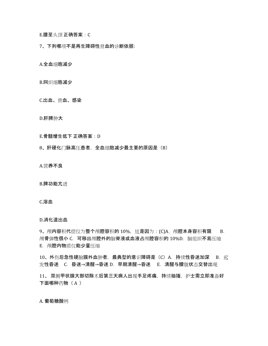 备考2025北京市海淀区东北旺乡中心医院护士招聘自测提分题库加答案_第3页