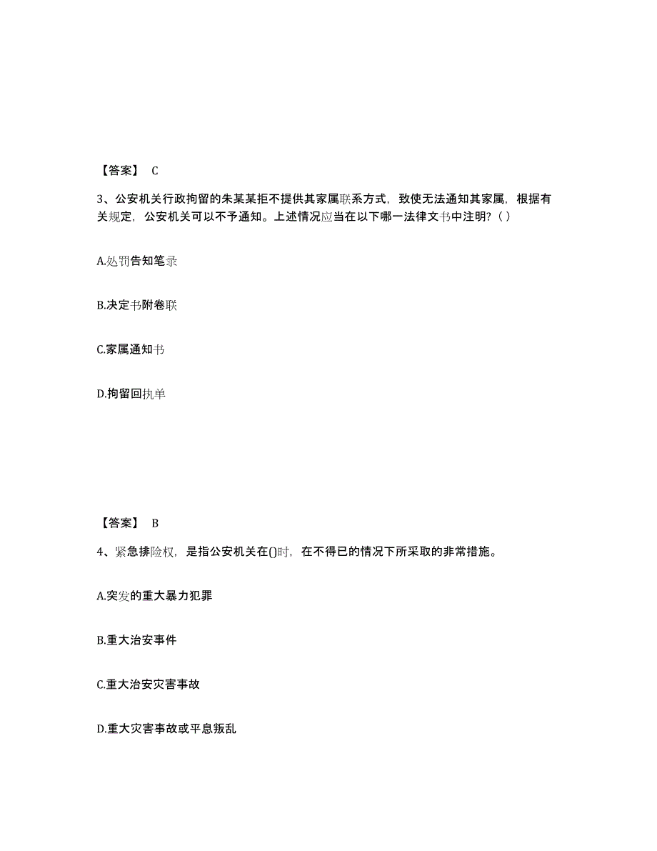 备考2025湖北省武汉市武昌区公安警务辅助人员招聘押题练习试题B卷含答案_第2页