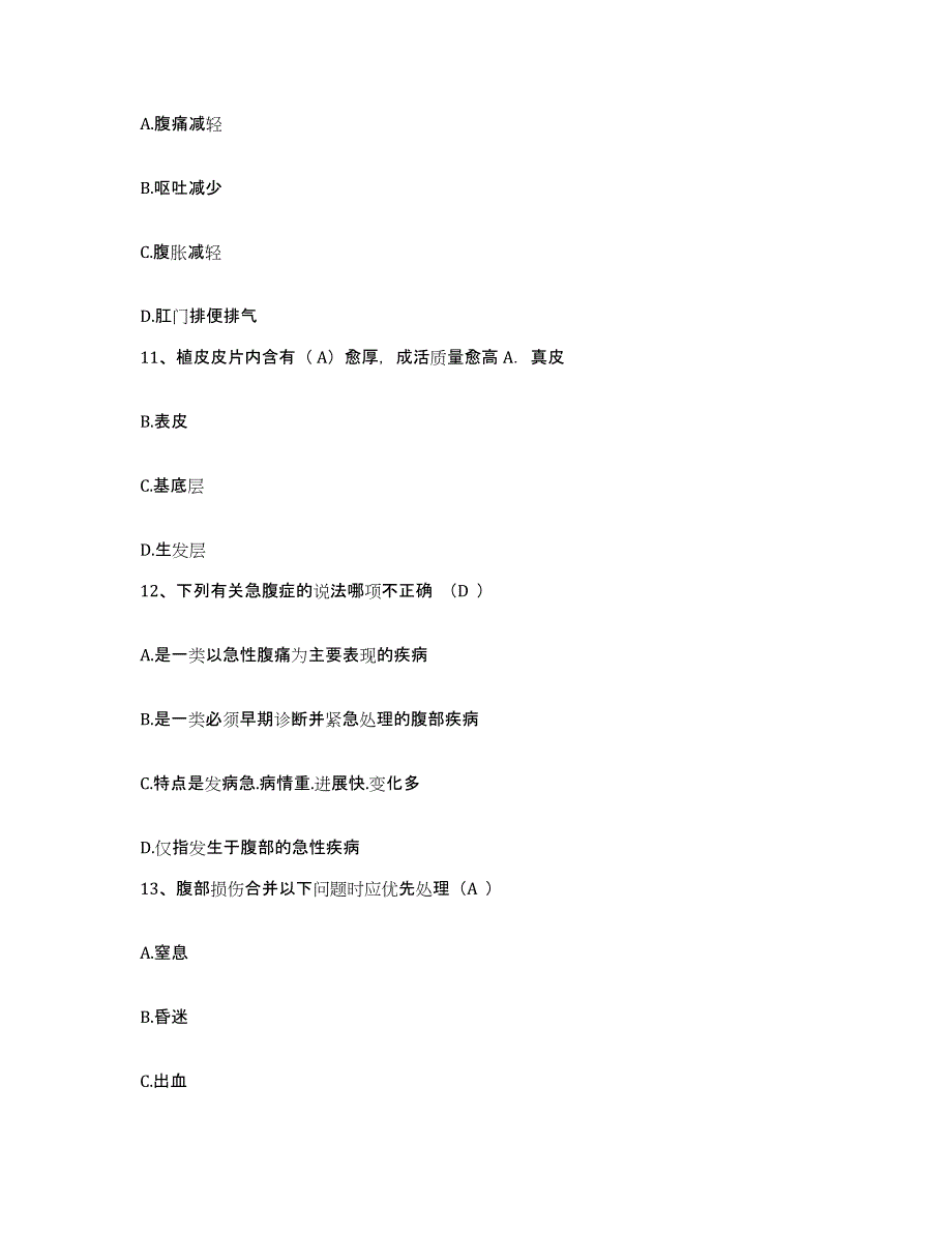 备考2025北京市平谷区大兴庄镇卫生院护士招聘模拟考试试卷A卷含答案_第3页