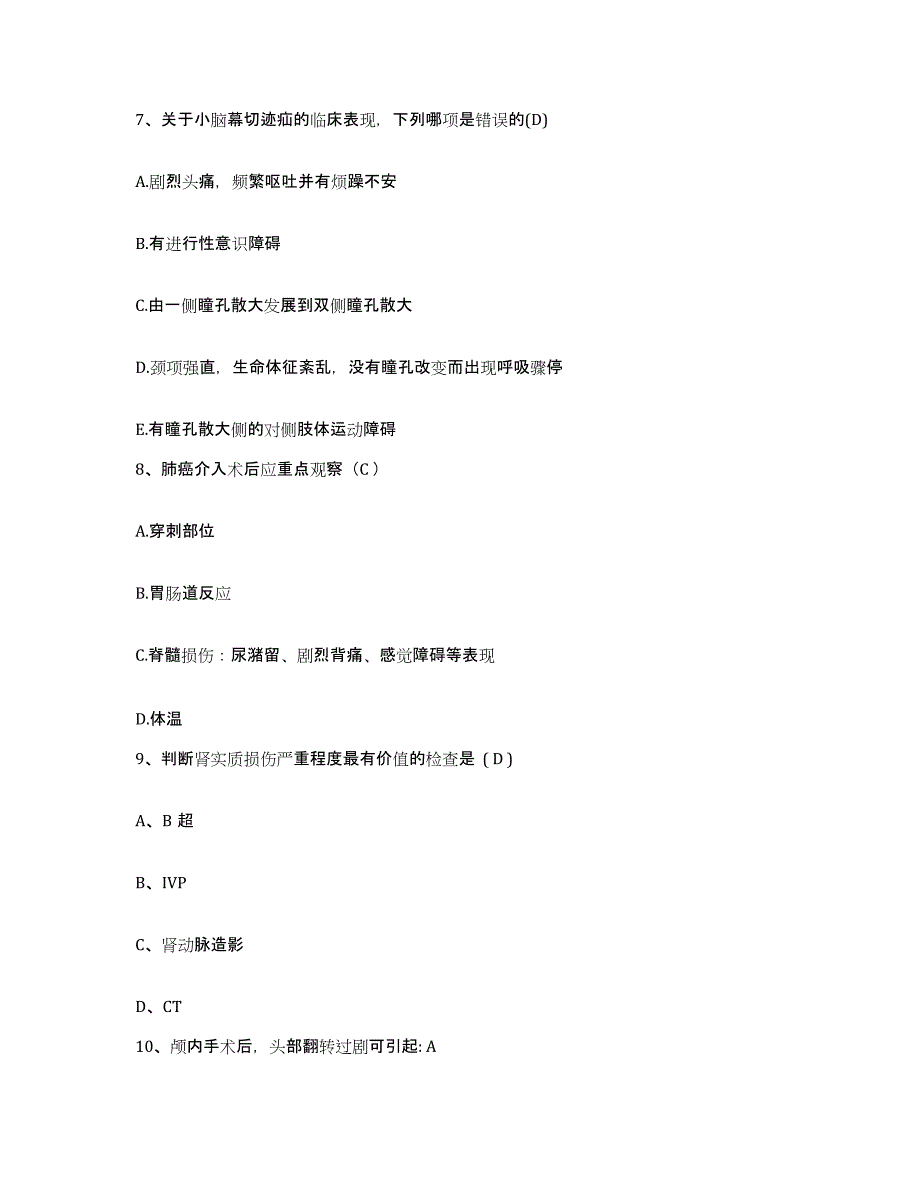 备考2025北京市朝阳区三间房医院护士招聘通关提分题库(考点梳理)_第3页