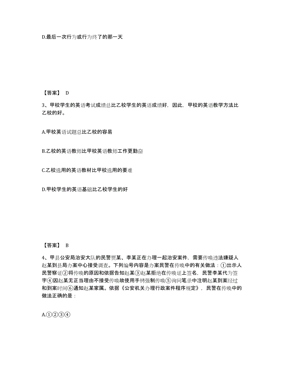 备考2025辽宁省鞍山市立山区公安警务辅助人员招聘综合检测试卷B卷含答案_第2页