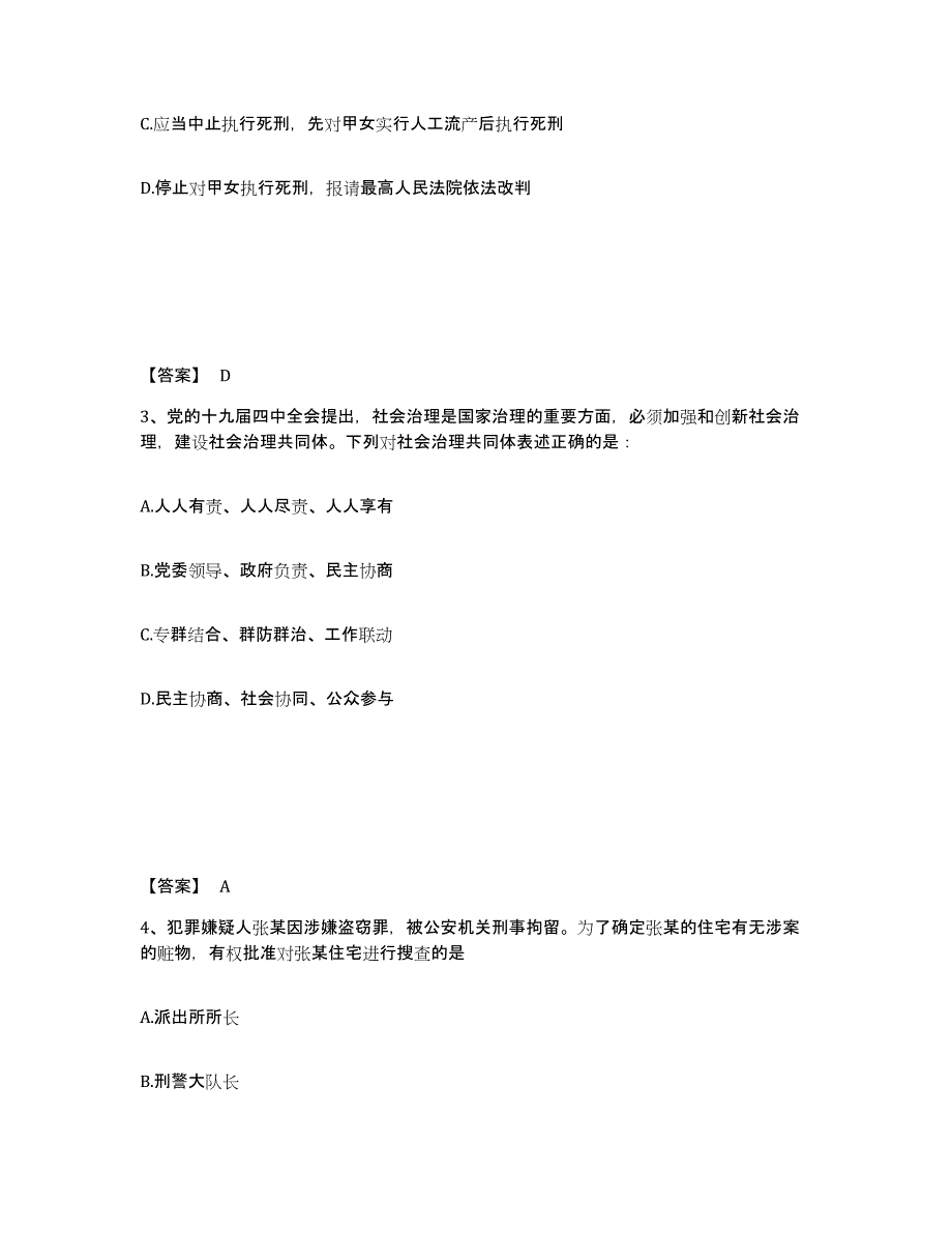 备考2025河南省焦作市公安警务辅助人员招聘能力提升试卷B卷附答案_第2页