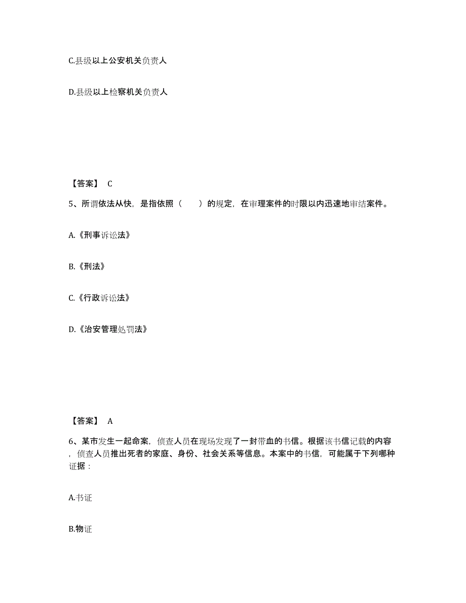 备考2025河南省焦作市公安警务辅助人员招聘能力提升试卷B卷附答案_第3页