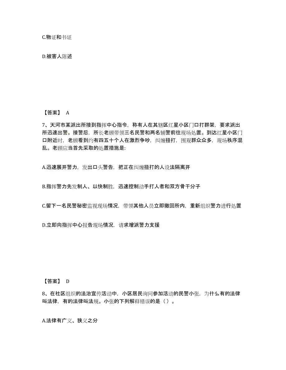 备考2025河南省焦作市公安警务辅助人员招聘能力提升试卷B卷附答案_第4页