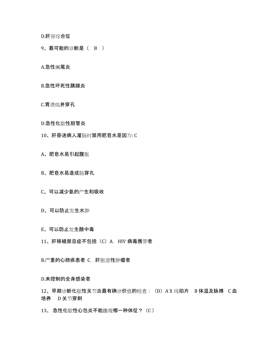 备考2025内蒙古乌拉特后旗医院护士招聘押题练习试卷B卷附答案_第3页