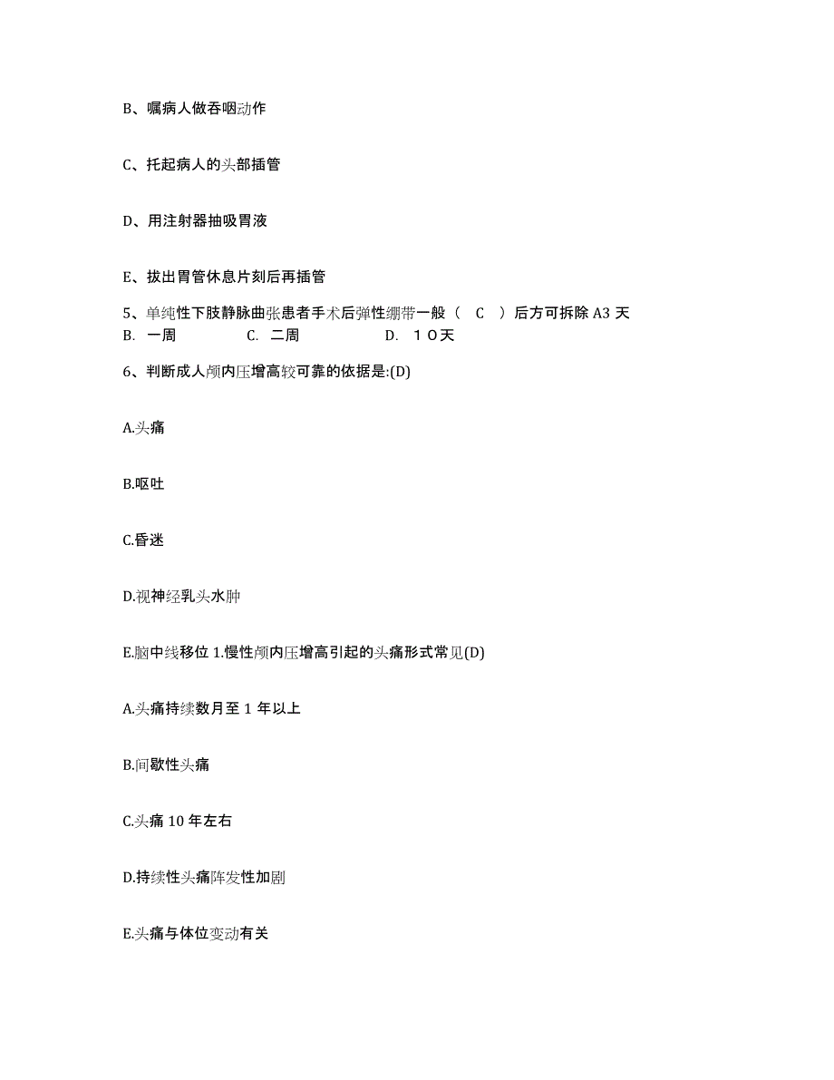 备考2025内蒙古察右前旗医院护士招聘题库附答案（基础题）_第2页