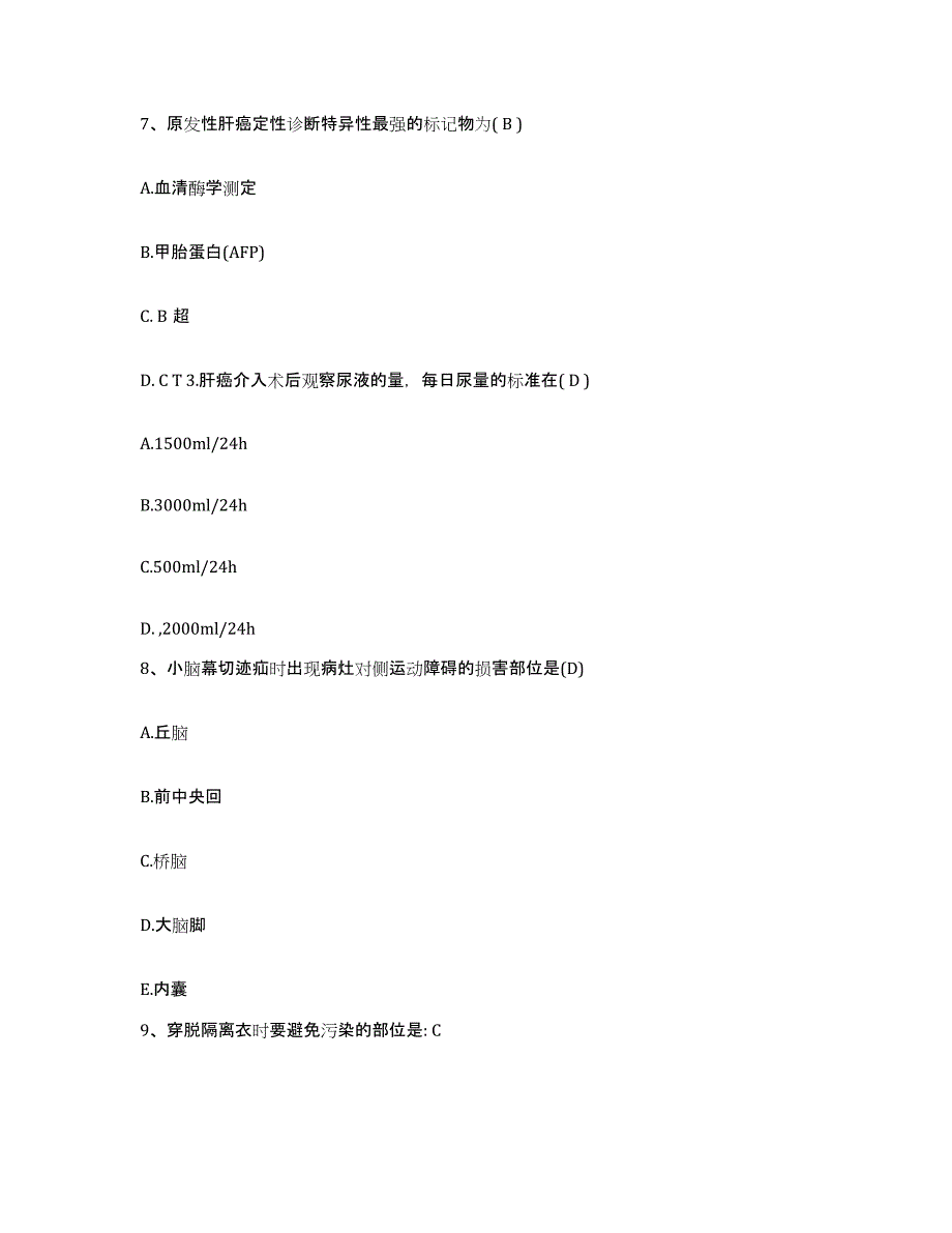 备考2025内蒙古察右前旗医院护士招聘题库附答案（基础题）_第3页