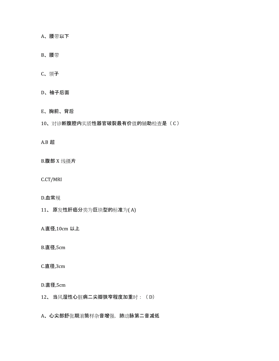 备考2025内蒙古察右前旗医院护士招聘题库附答案（基础题）_第4页