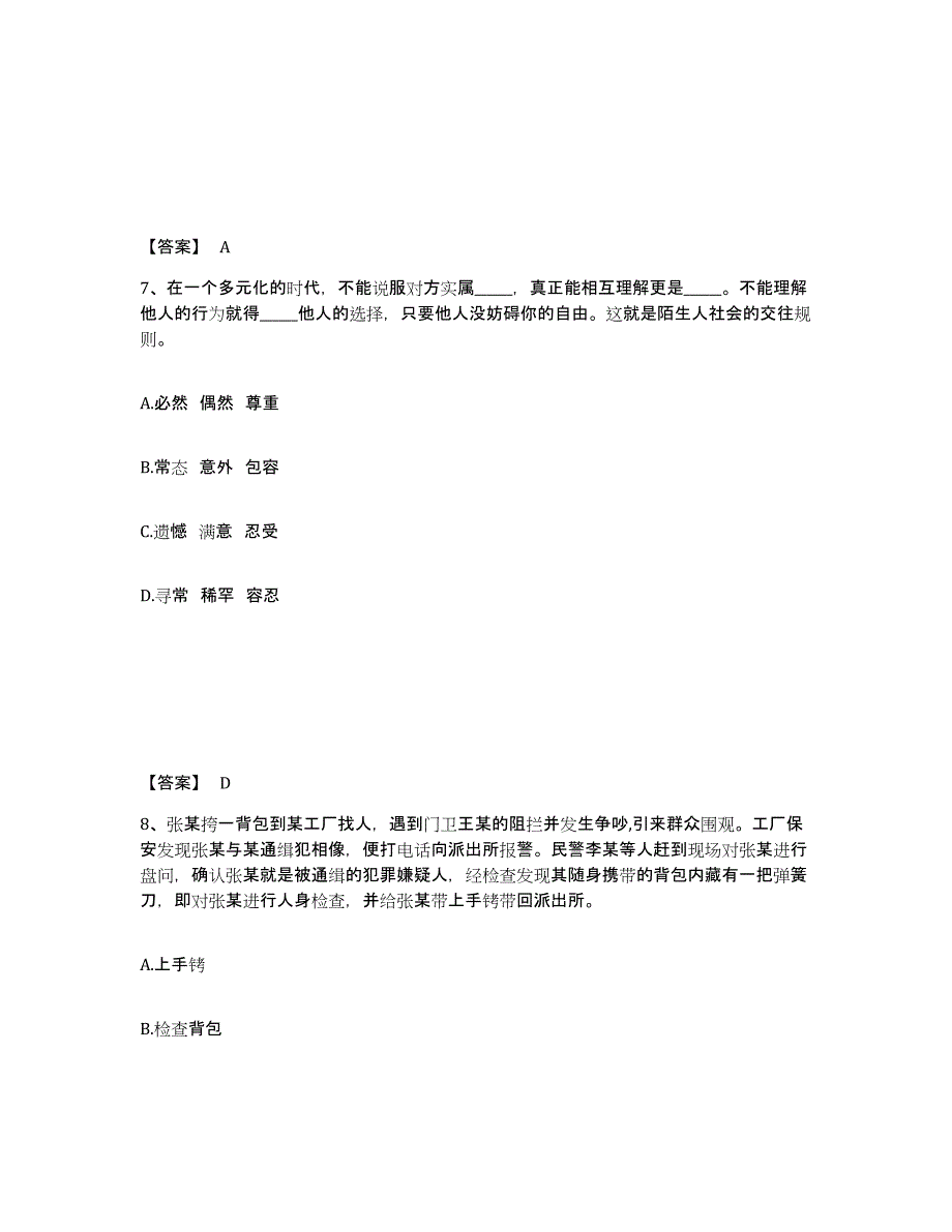 备考2025河南省洛阳市公安警务辅助人员招聘全真模拟考试试卷B卷含答案_第4页