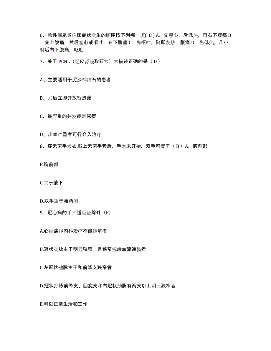 备考2025内蒙古察右后旗蒙医院护士招聘真题练习试卷B卷附答案_第2页