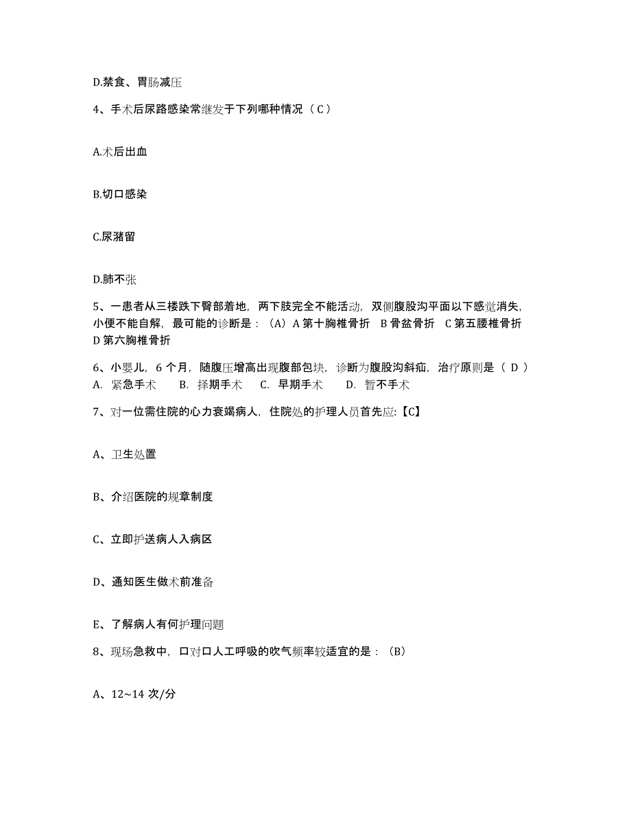 备考2025内蒙古'呼和浩特市土默特左旗中医院护士招聘押题练习试卷B卷附答案_第2页