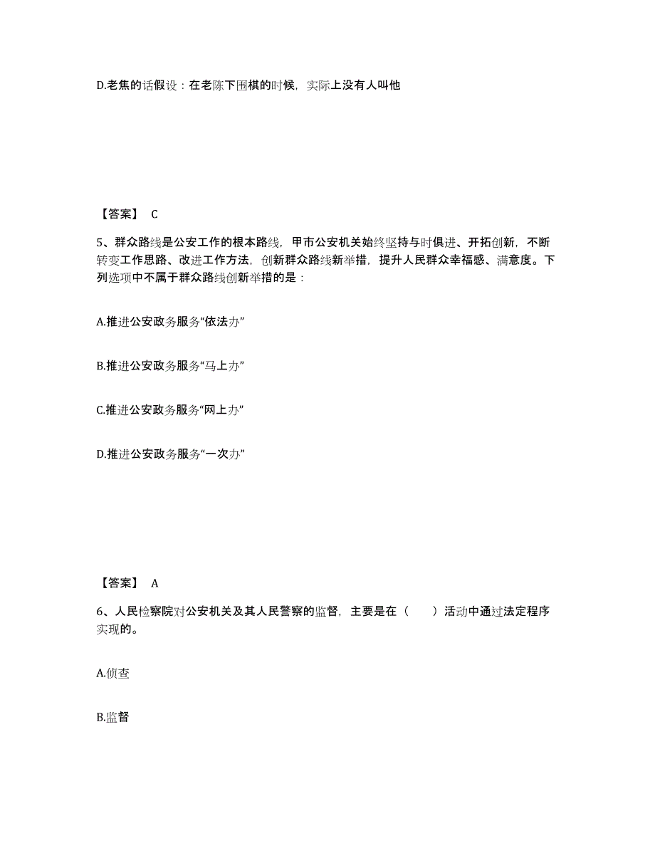 备考2025河南省开封市鼓楼区公安警务辅助人员招聘高分通关题型题库附解析答案_第3页