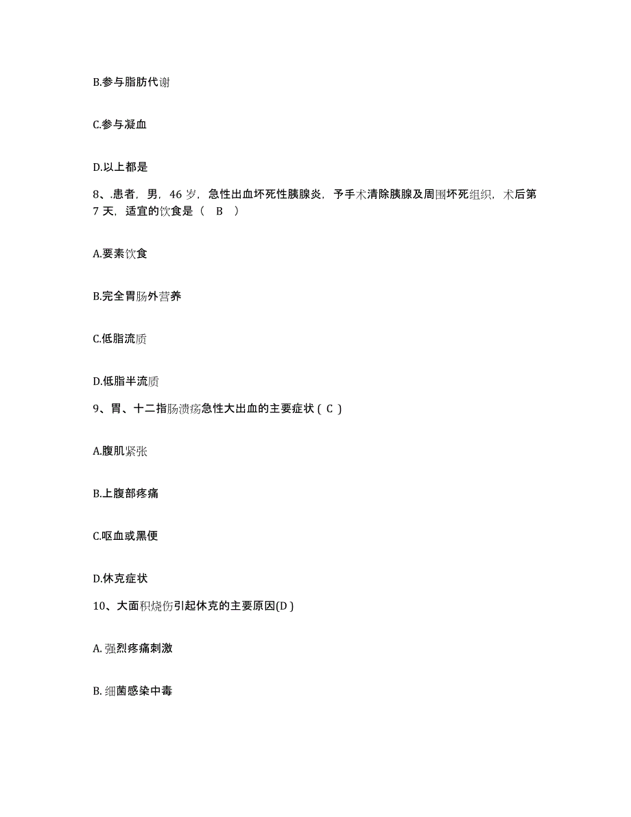 备考2025安徽省阜阳市阜阳肿瘤医院护士招聘题库练习试卷B卷附答案_第3页