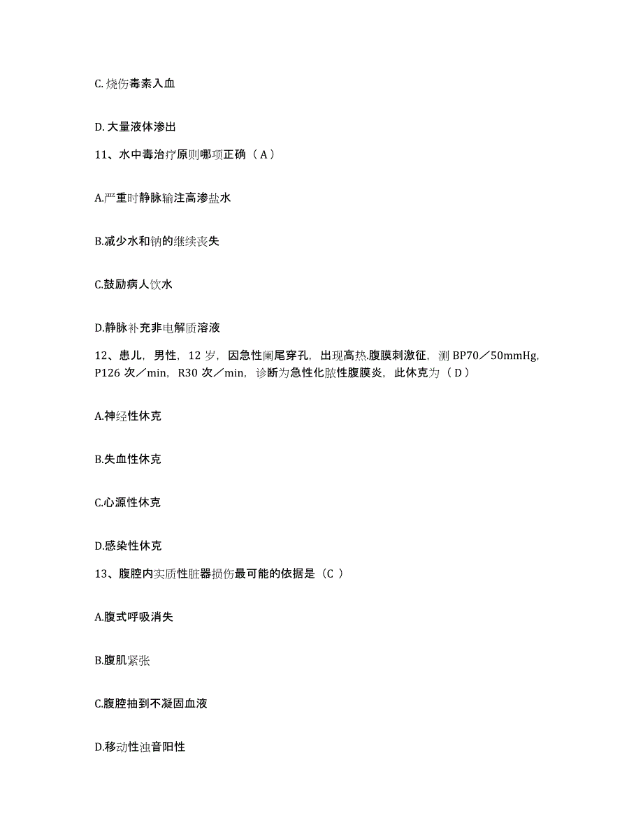 备考2025安徽省阜阳市阜阳肿瘤医院护士招聘题库练习试卷B卷附答案_第4页