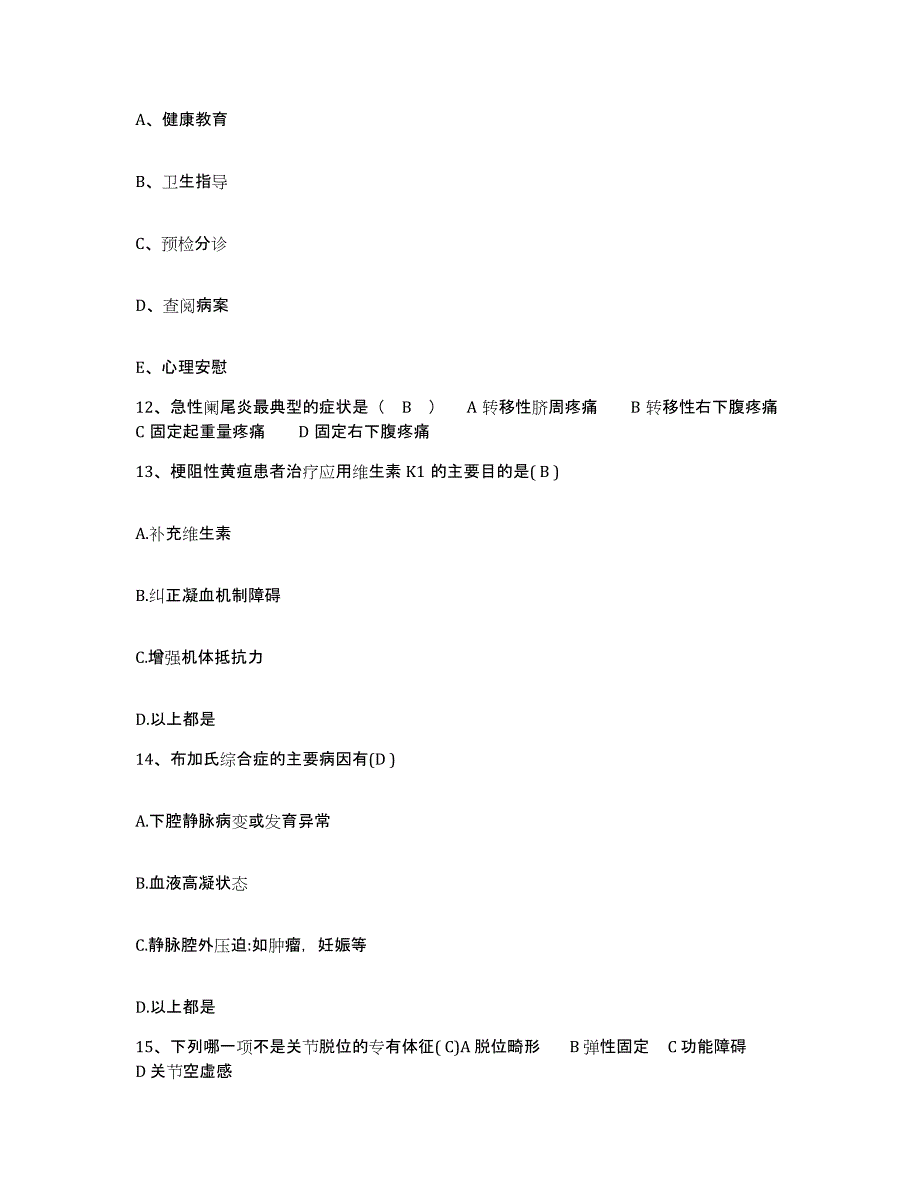 备考2025广东省南雄市南雄县雄州镇人民医院护士招聘自测提分题库加答案_第4页