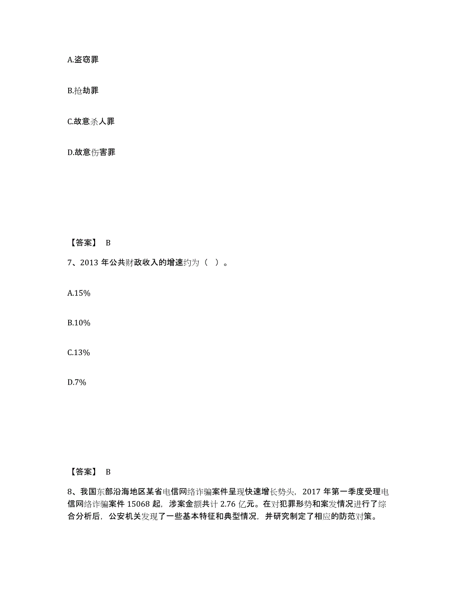 备考2025辽宁省铁岭市昌图县公安警务辅助人员招聘题库与答案_第4页