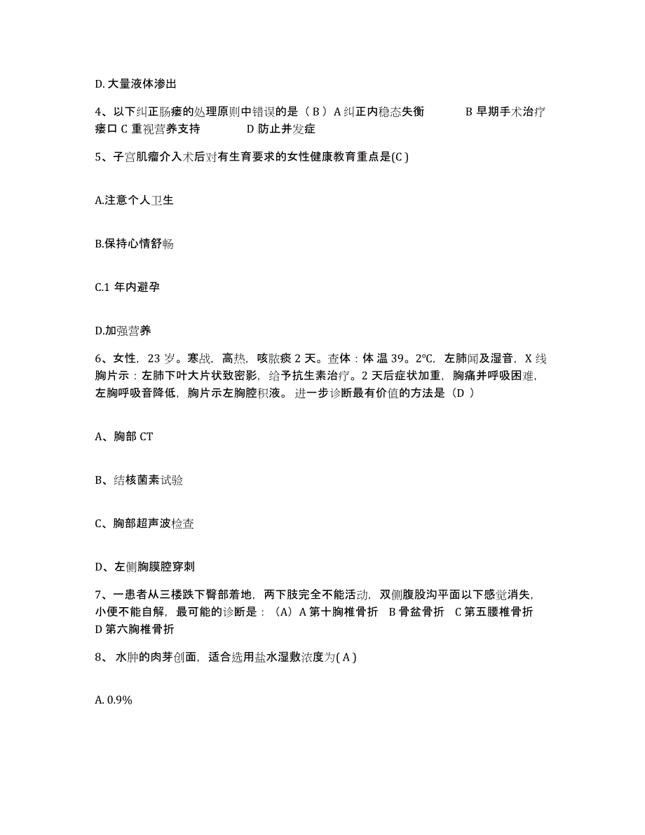 备考2025内蒙古通辽市红星医院护士招聘模拟预测参考题库及答案_第2页