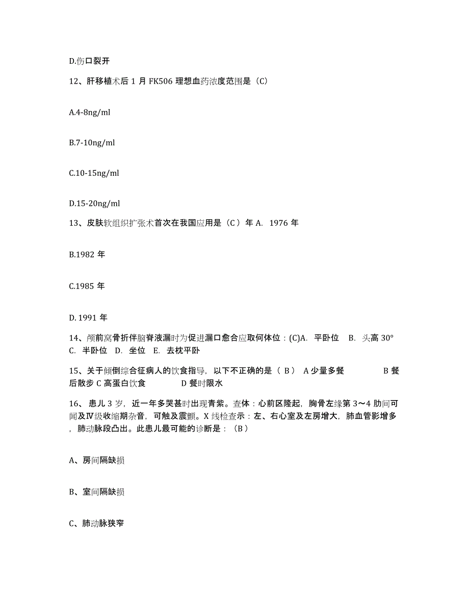 备考2025内蒙古通辽市红星医院护士招聘模拟预测参考题库及答案_第4页