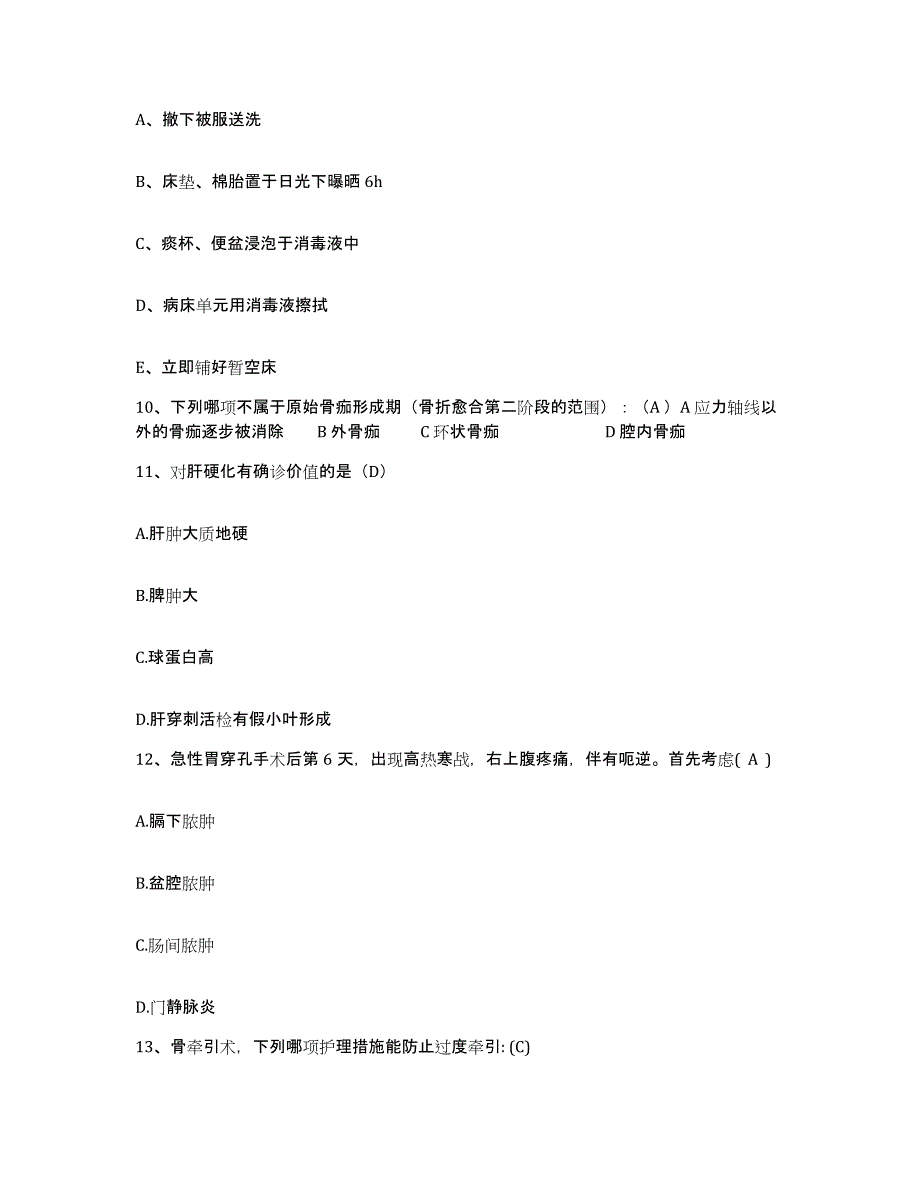 备考2025安徽省淮南市中医院护士招聘题库检测试卷B卷附答案_第3页