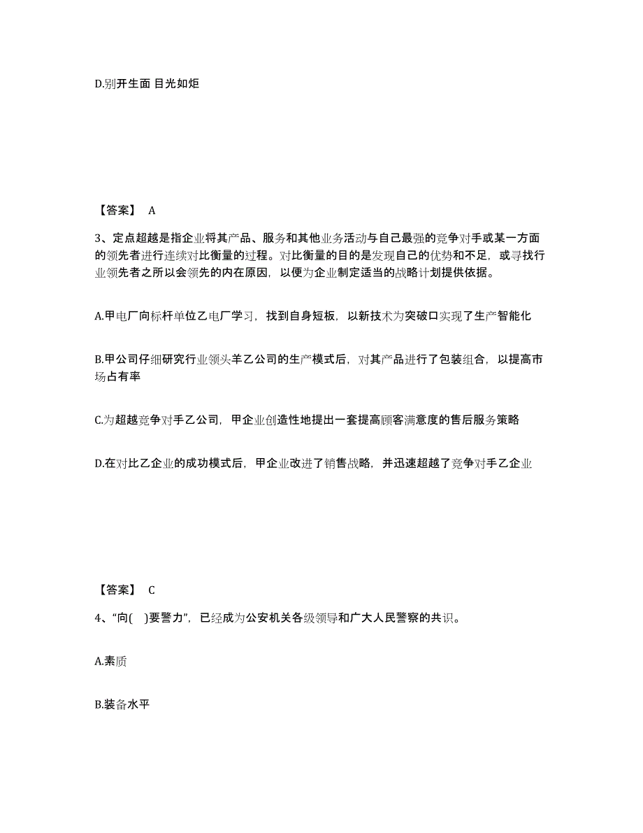 备考2025黑龙江省牡丹江市西安区公安警务辅助人员招聘综合检测试卷B卷含答案_第2页