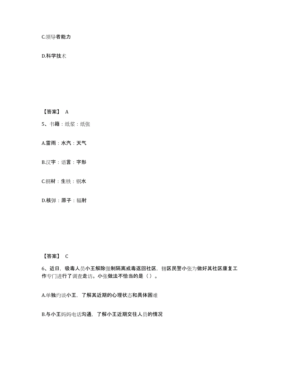 备考2025黑龙江省牡丹江市西安区公安警务辅助人员招聘综合检测试卷B卷含答案_第3页