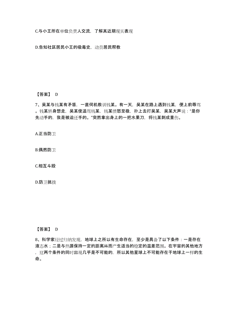 备考2025黑龙江省牡丹江市西安区公安警务辅助人员招聘综合检测试卷B卷含答案_第4页