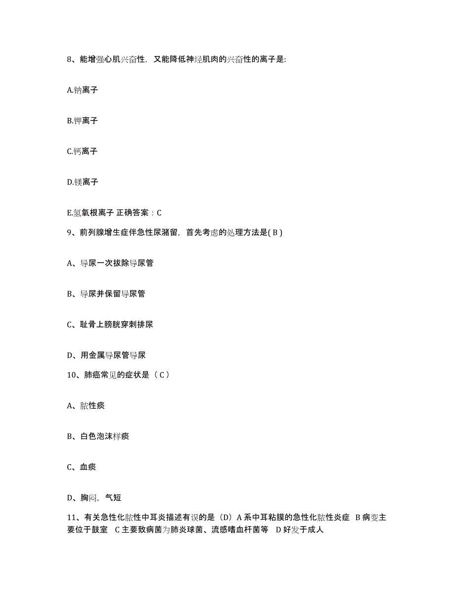 备考2025内蒙古乌拉特中旗妇幼保健院护士招聘强化训练试卷B卷附答案_第3页