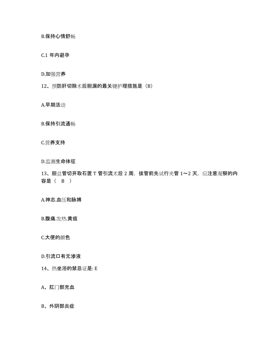 备考2025内蒙古呼伦贝尔鄂伦春自治旗第一人民医院护士招聘题库检测试卷A卷附答案_第4页