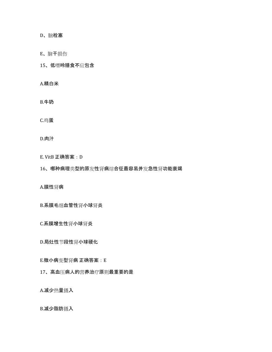 备考2025宁夏海原县保健站护士招聘押题练习试题B卷含答案_第5页