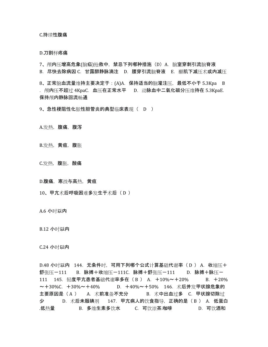 备考2025内蒙古多伦县人民医院护士招聘通关题库(附带答案)_第3页