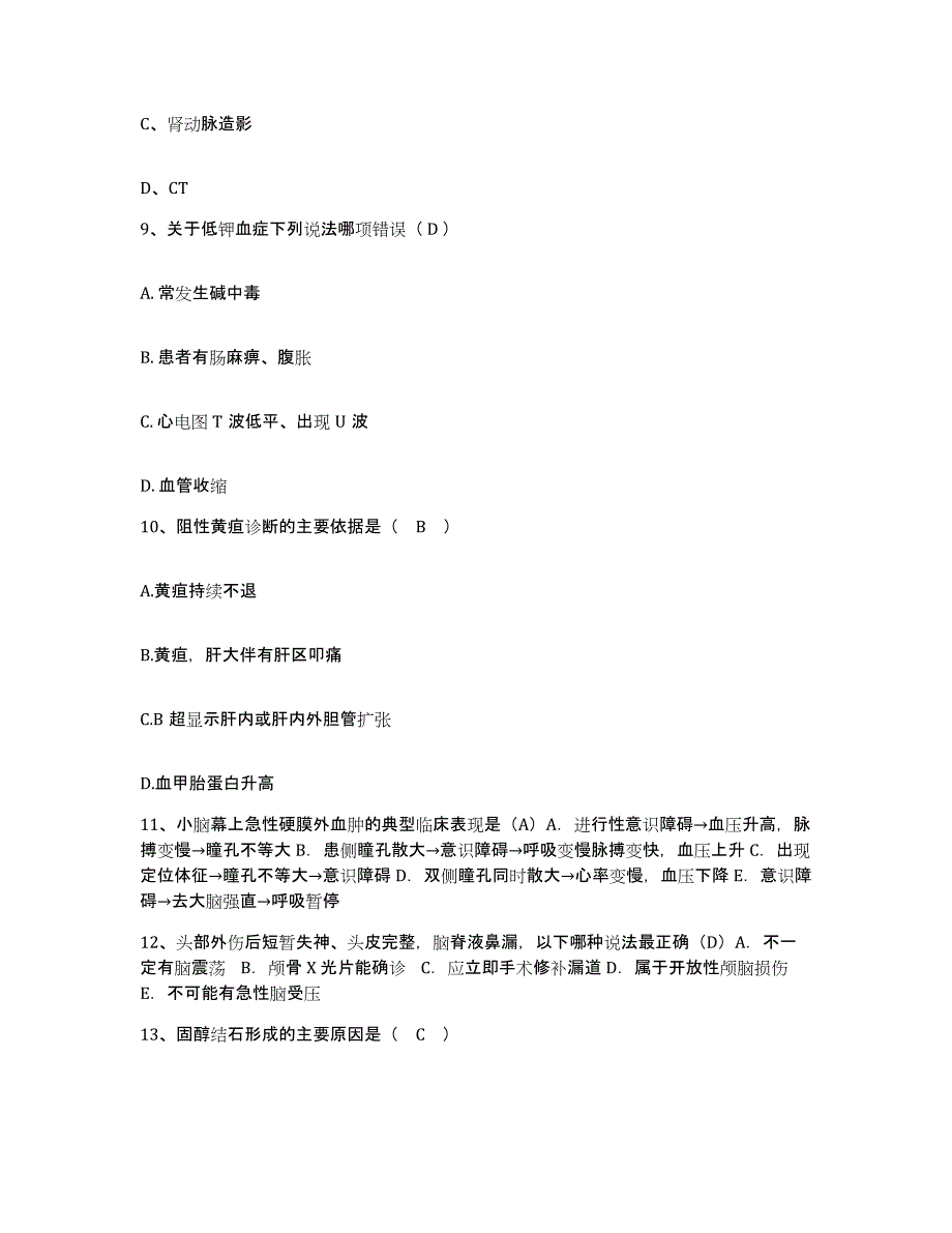 备考2025安徽省铜陵市传染病医院护士招聘题库检测试卷B卷附答案_第3页