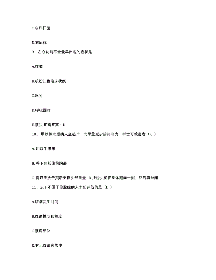 备考2025内蒙古扎兰屯市医院护士招聘题库综合试卷B卷附答案_第4页