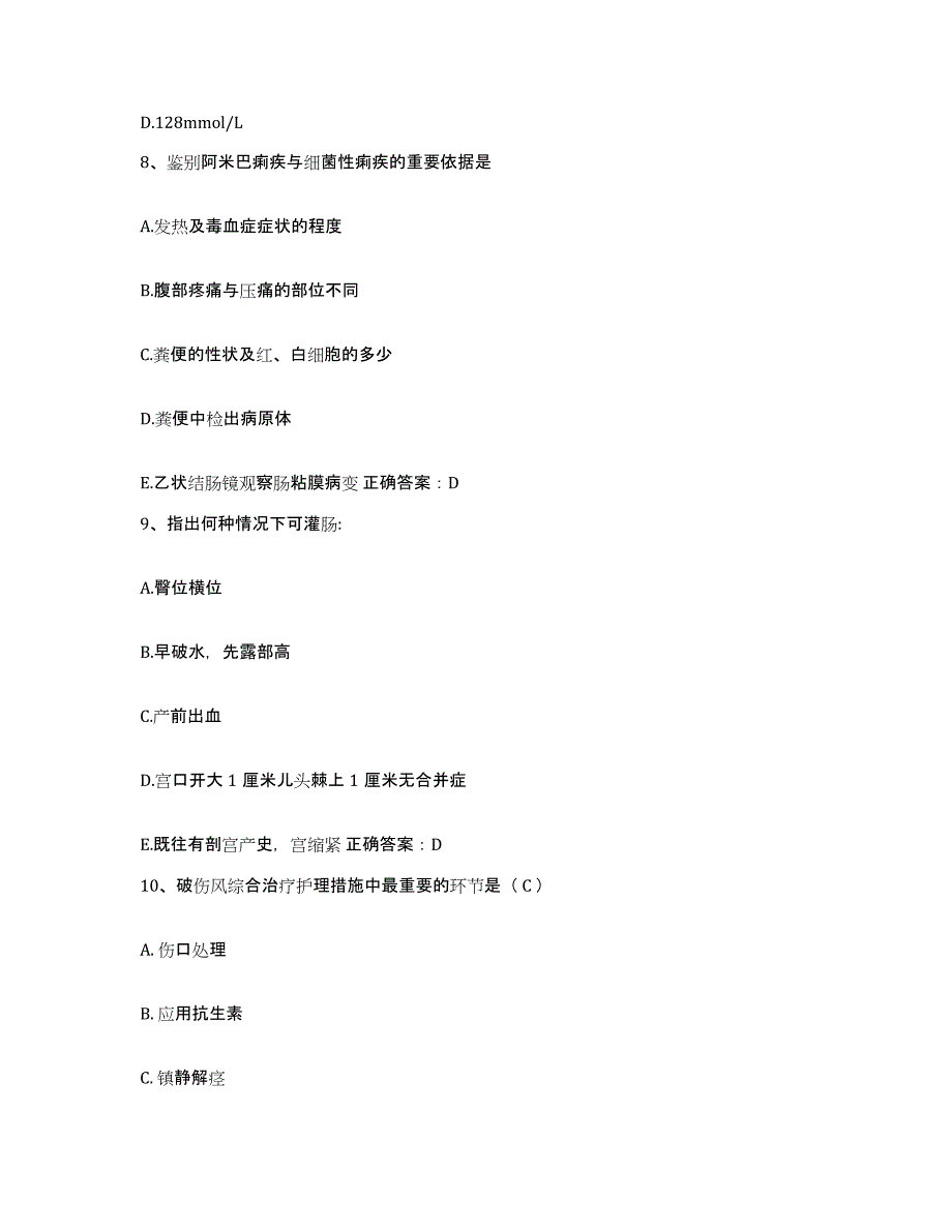 备考2025安徽省东至县中医院护士招聘综合检测试卷A卷含答案_第3页