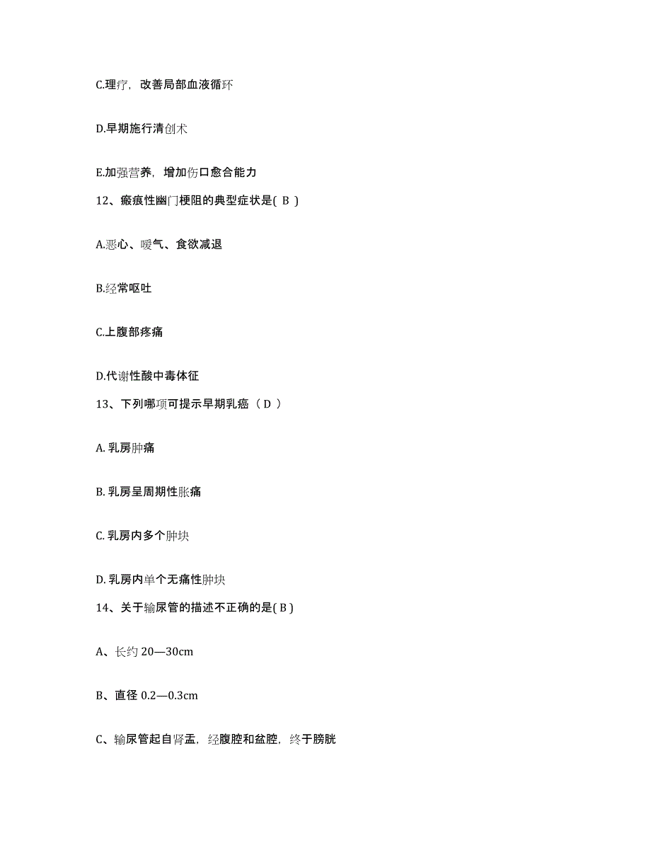 备考2025北京市大兴区大兴西红门镇中心卫生院护士招聘考前冲刺模拟试卷A卷含答案_第4页