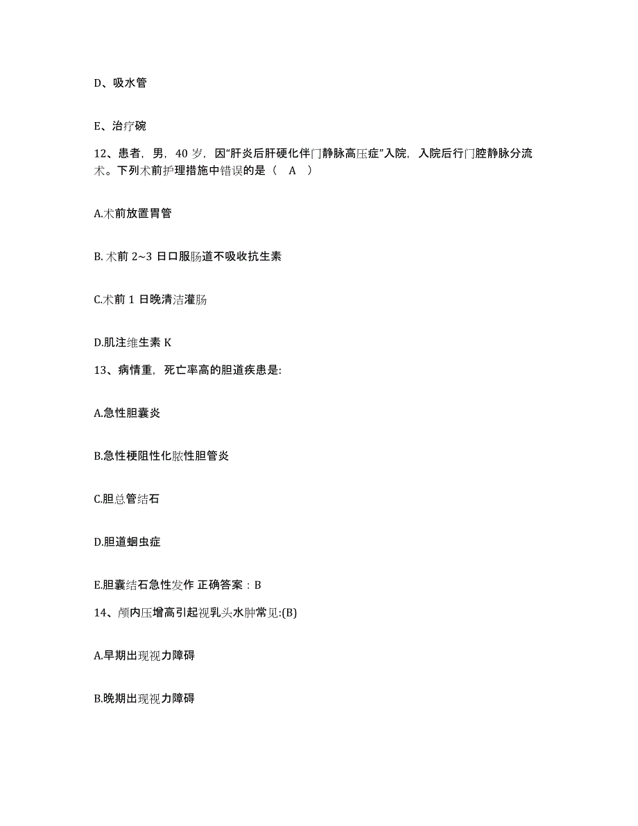 备考2025安徽省颍上县城关医院护士招聘强化训练试卷A卷附答案_第4页