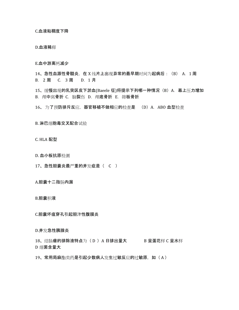 备考2025安徽省淮北市淮北矿业(集团)公司朱庄煤矿职工医院护士招聘真题附答案_第4页