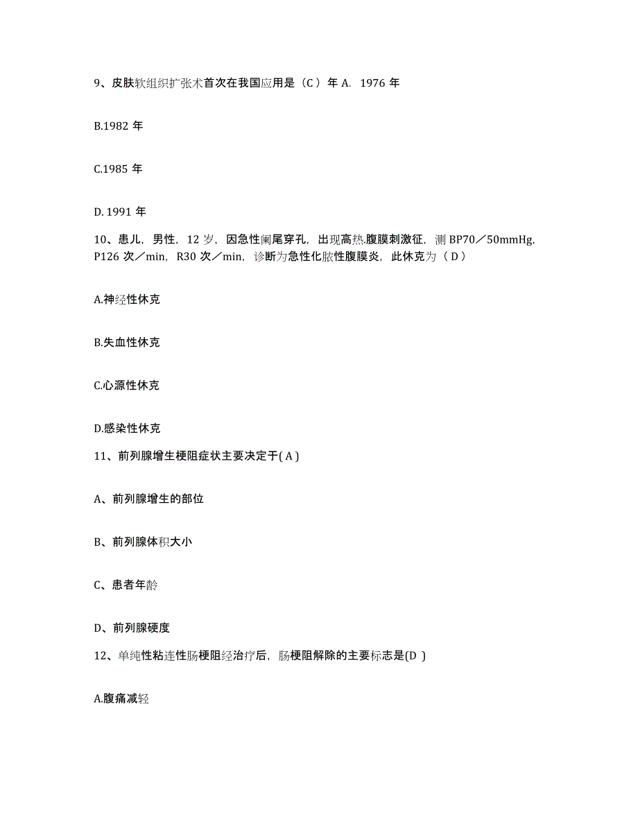 备考2025内蒙古呼伦贝尔鄂伦春自治旗第三人民医院护士招聘综合检测试卷A卷含答案_第3页